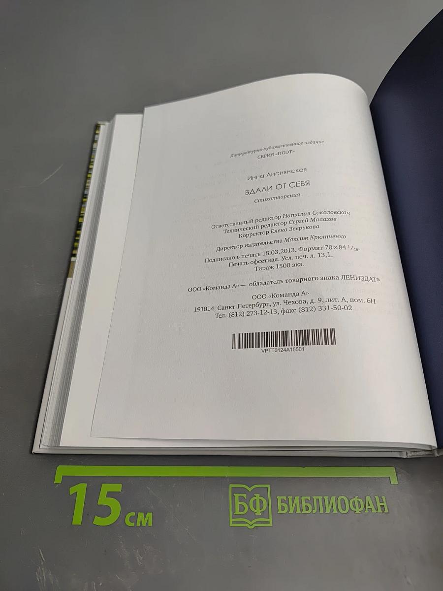 Вдали от себя