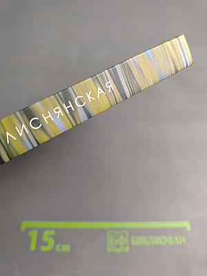 Вдали от себя