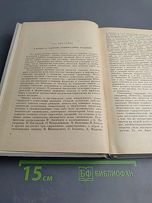 Русская Советская Поэзия. Традиции и новаторство 1917-1945