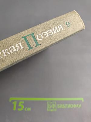 Русская Советская Поэзия. Традиции и новаторство 1917-1945