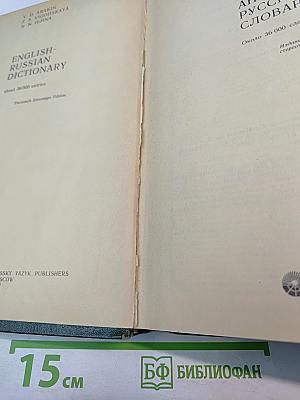 Англо-русский словарь