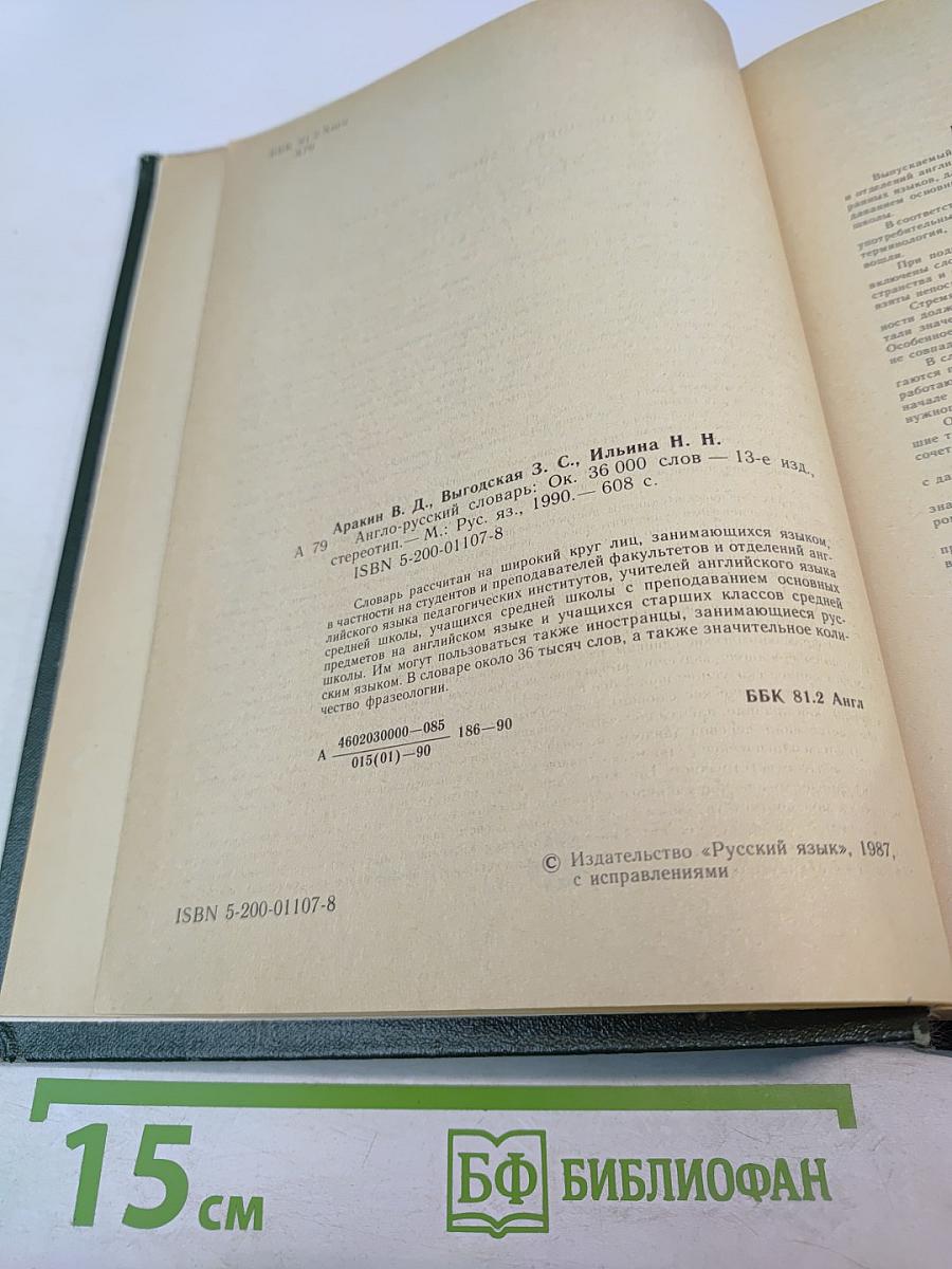 Англо-русский словарь