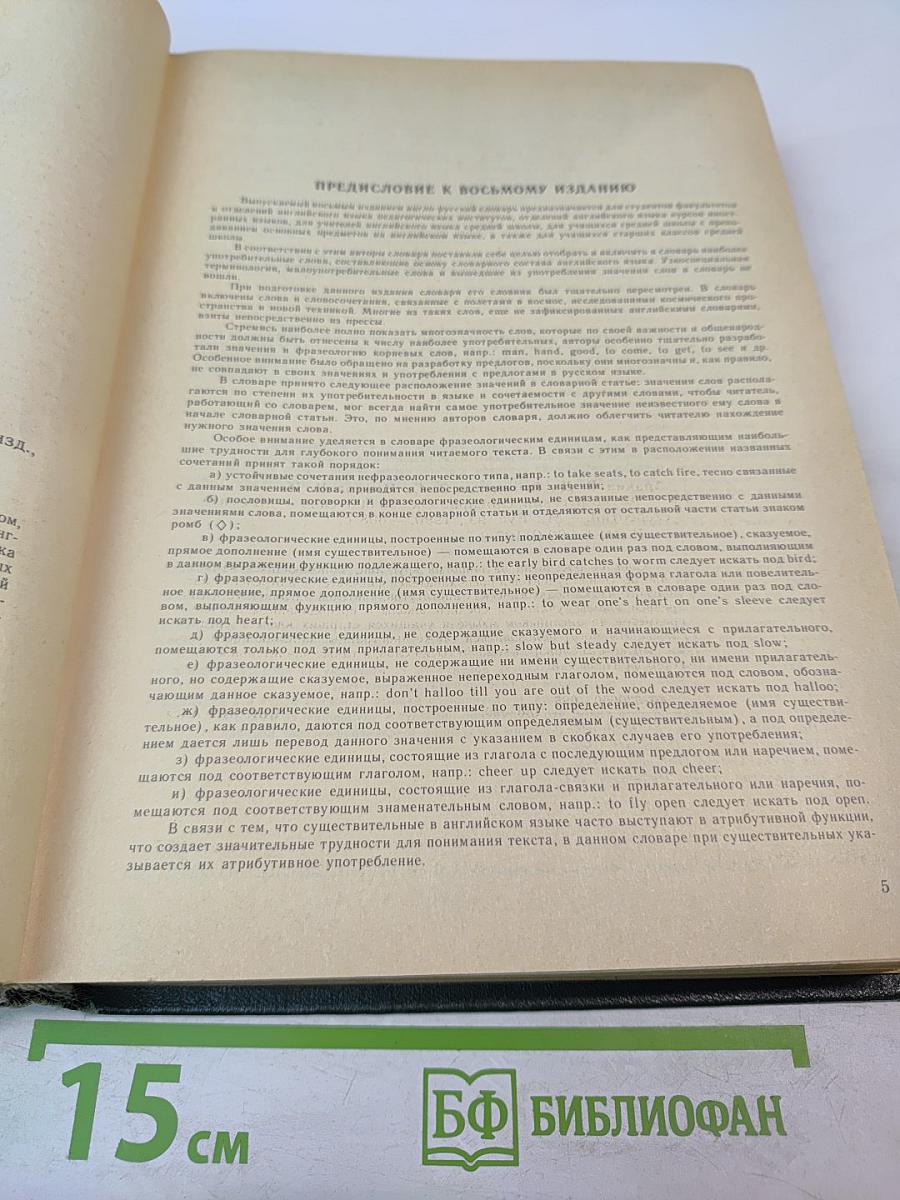 Англо-русский словарь