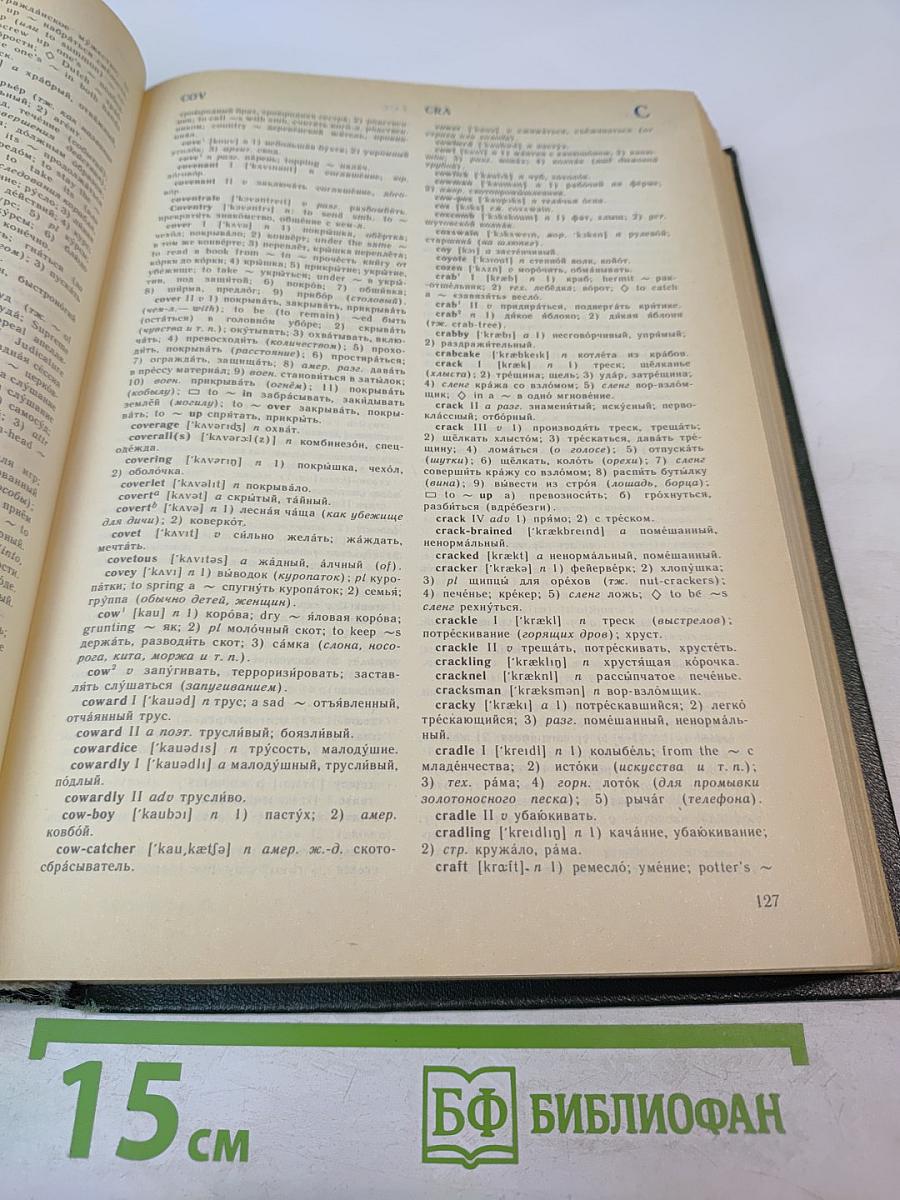 Англо-русский словарь