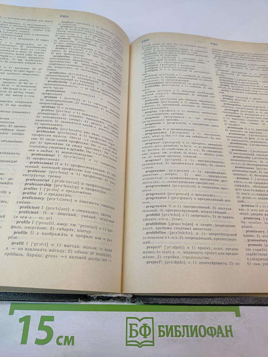 Англо-русский словарь