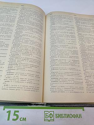 Англо-русский словарь