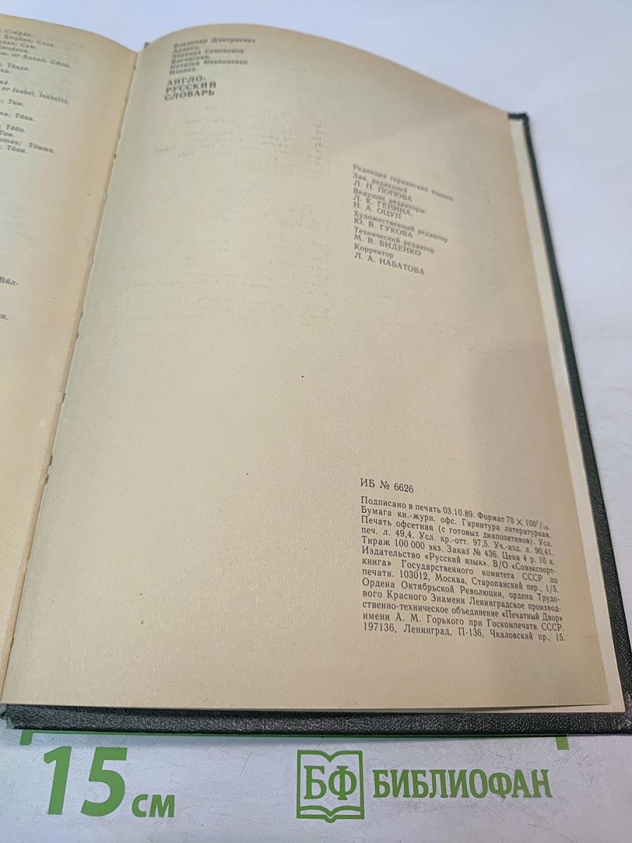 Англо-русский словарь