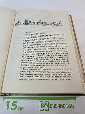 Задушевное слово: Сказки, истории и стихи