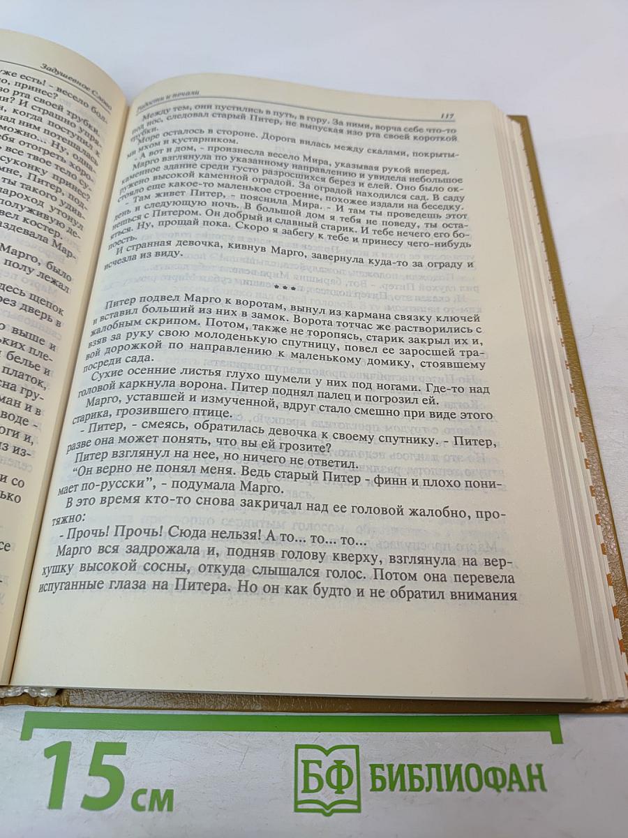 Задушевное слово: Сказки, истории и стихи
