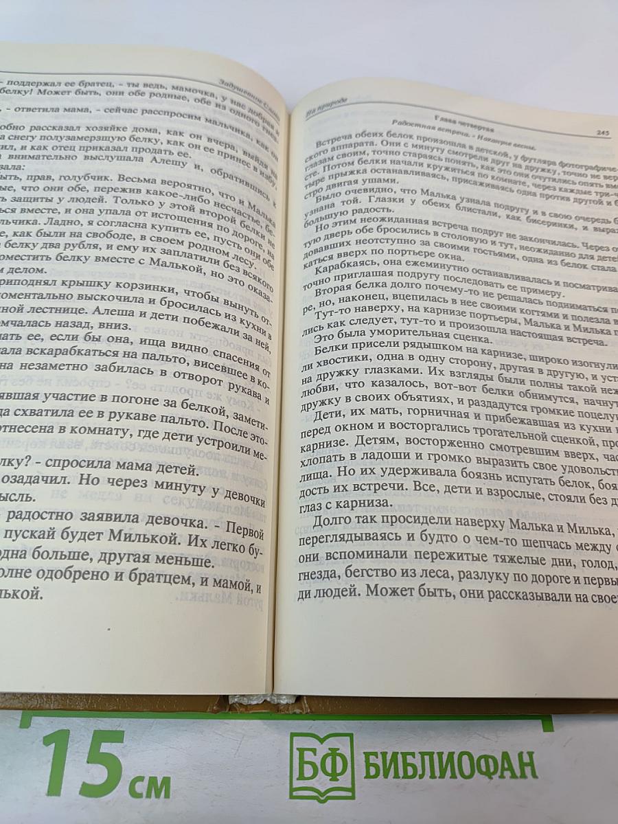 Задушевное слово: Сказки, истории и стихи