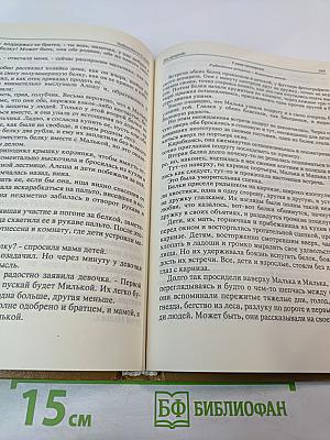 Задушевное слово: Сказки, истории и стихи