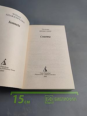 Сонеты
