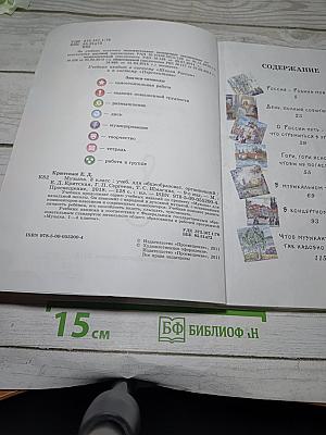 Музыка. 3 класс. Учебник для общеобразовательных организаций
