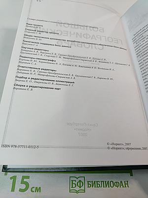 Большой географический словарь