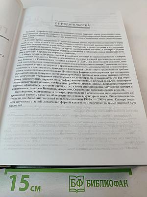 Большой географический словарь