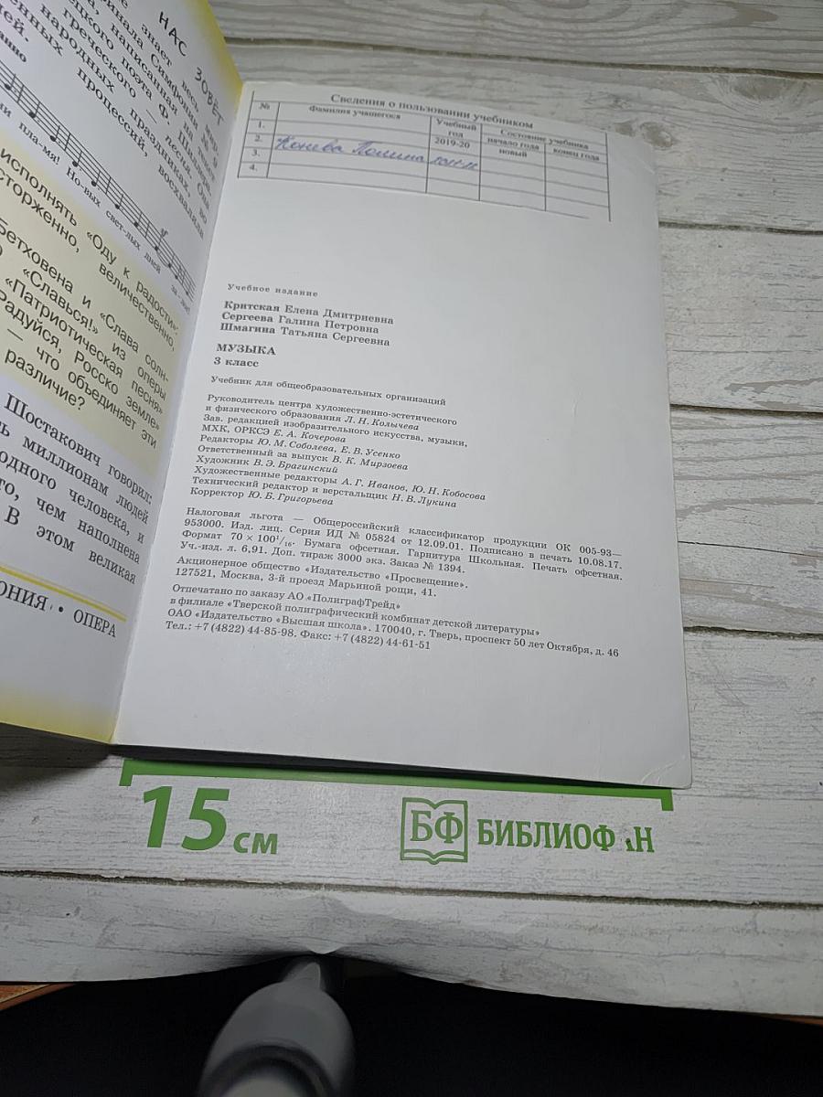 Музыка. 3 класс. Учебник для общеобразовательных организаций