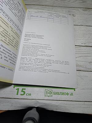 Музыка. 3 класс. Учебник для общеобразовательных организаций