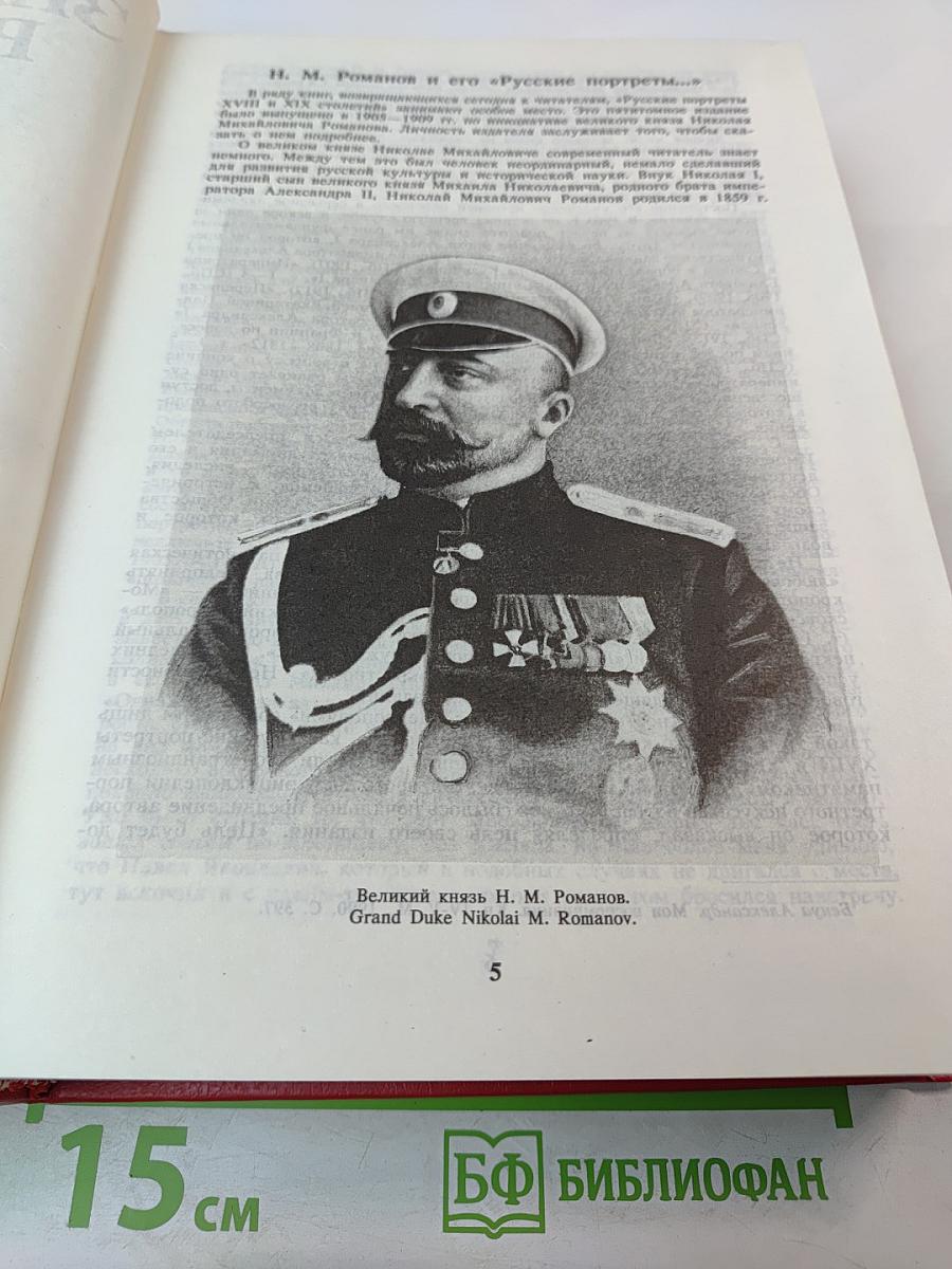 Знаменитые россияне XVIII - XIX веков