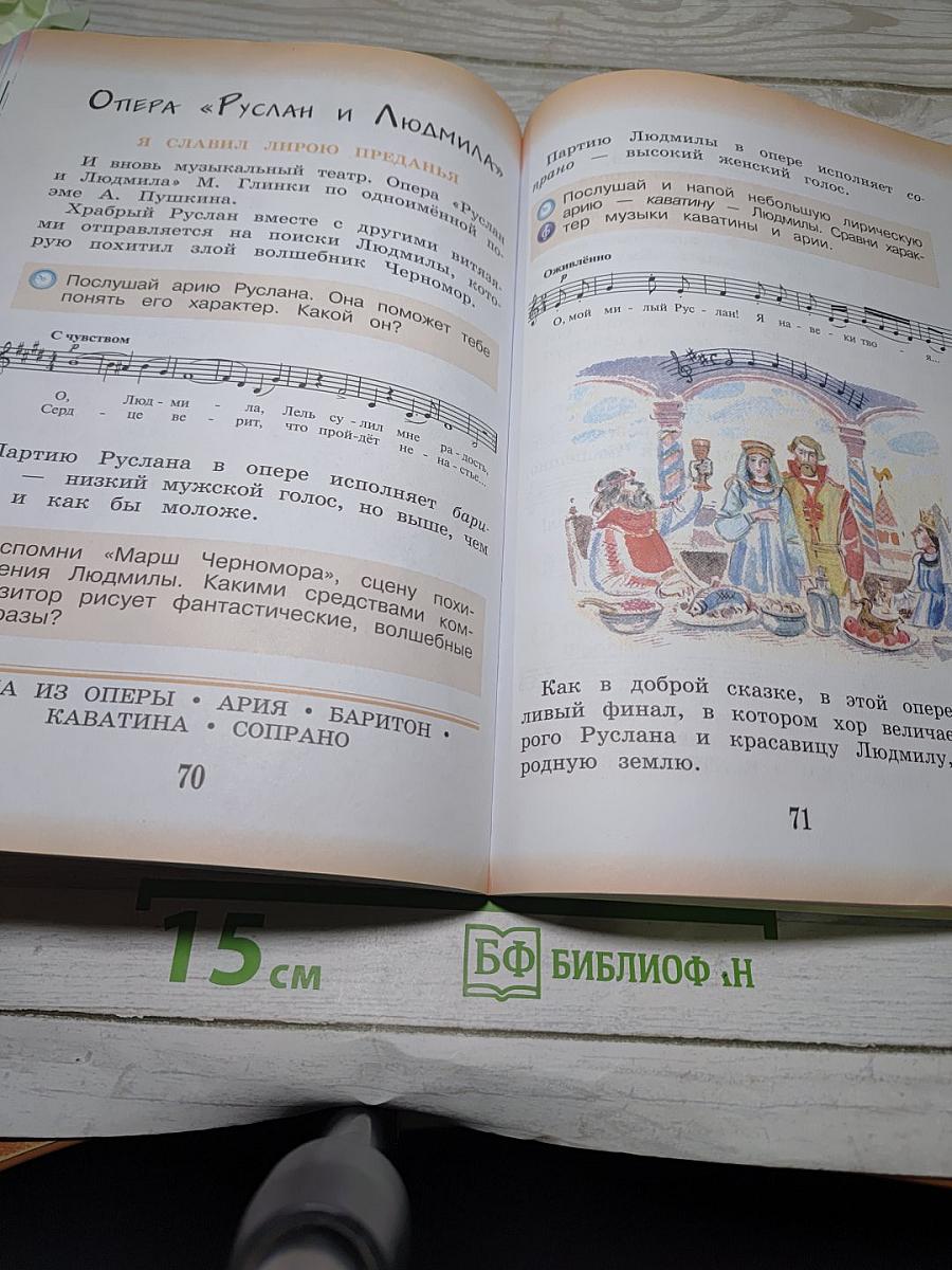 Музыка. 3 класс. Учебник для общеобразовательных организаций