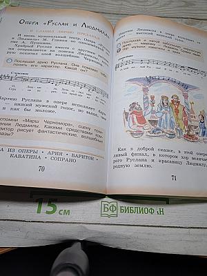 Музыка. 3 класс. Учебник для общеобразовательных организаций