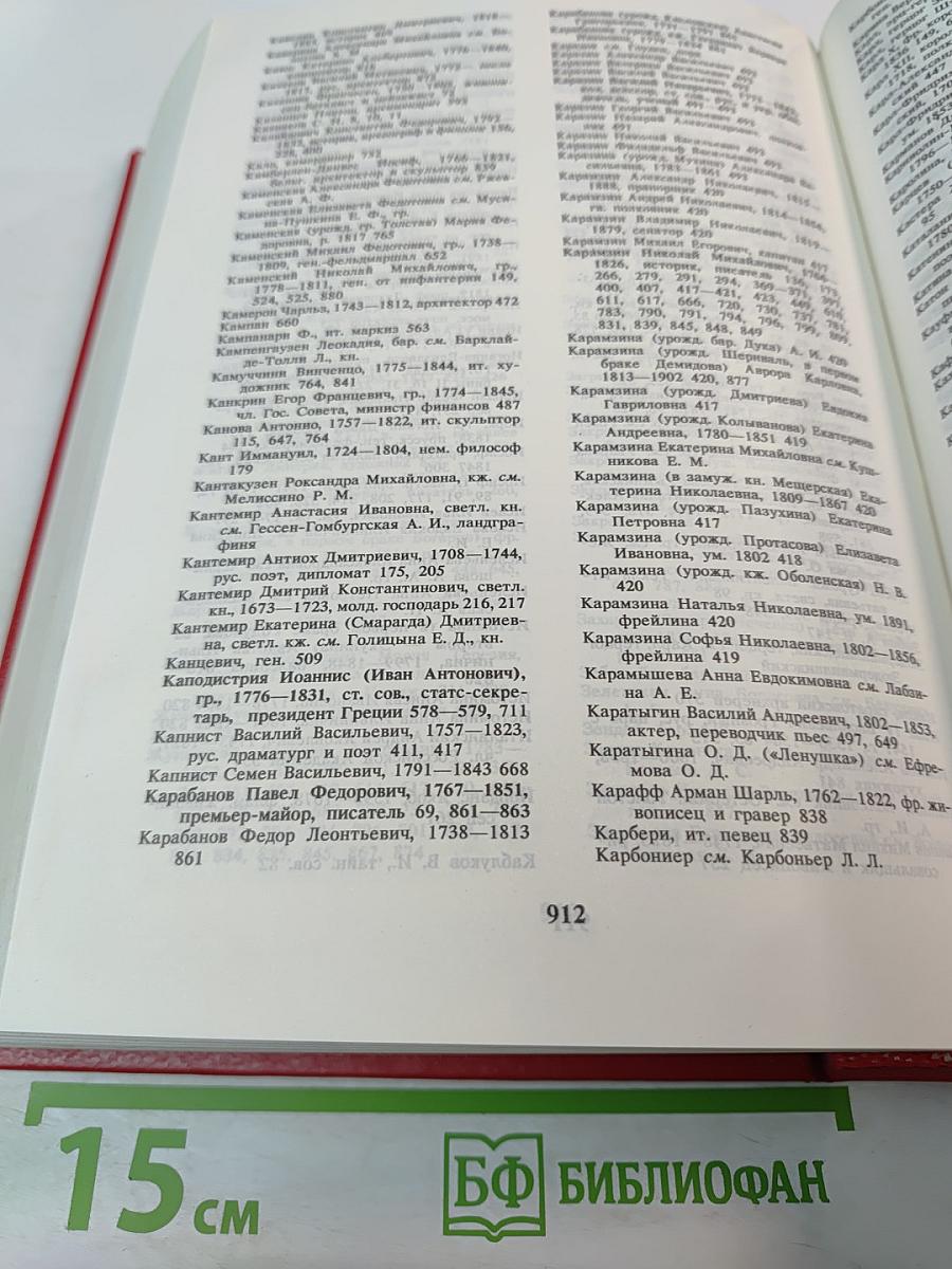 Знаменитые россияне XVIII - XIX веков