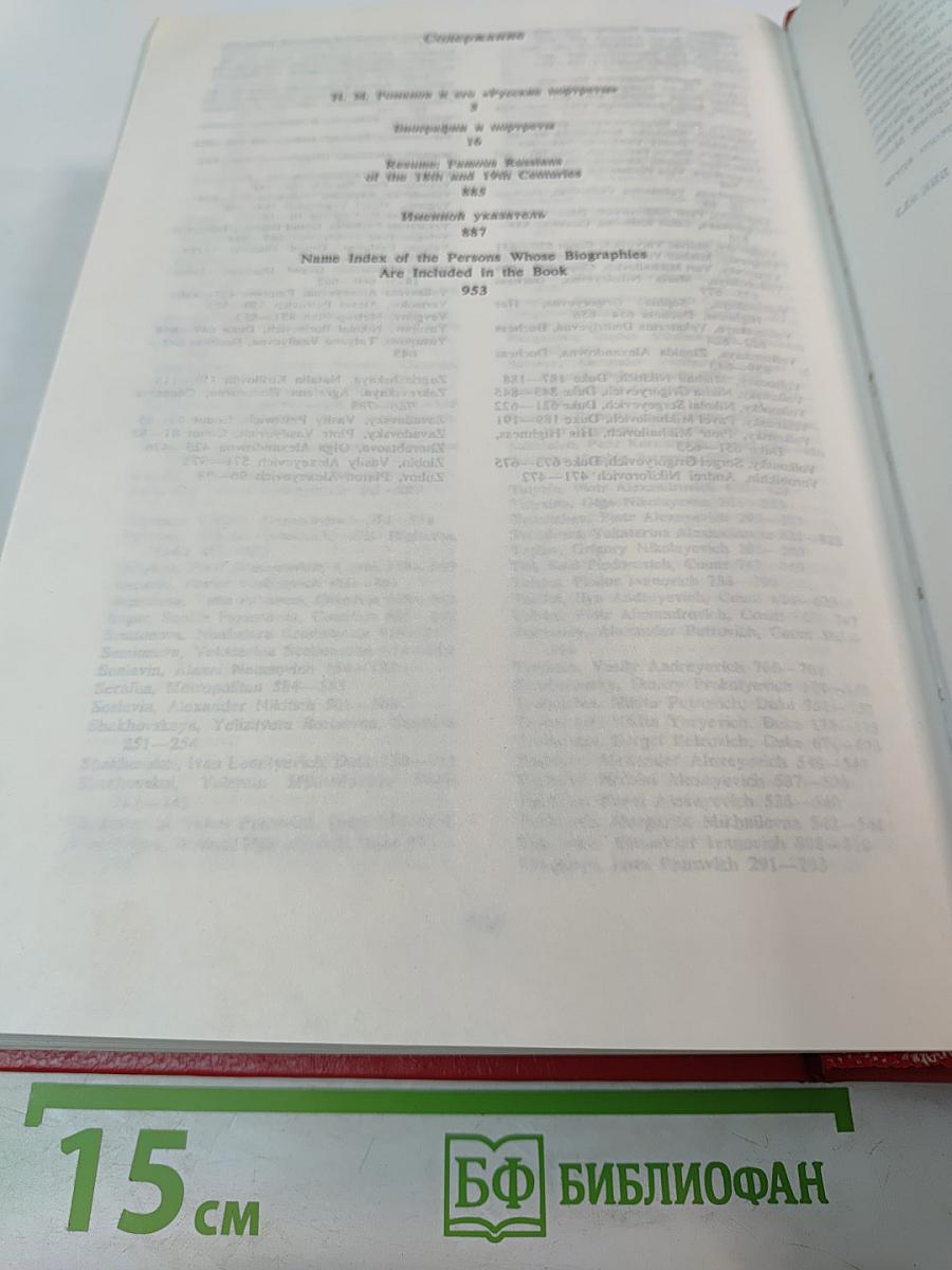 Знаменитые россияне XVIII - XIX веков