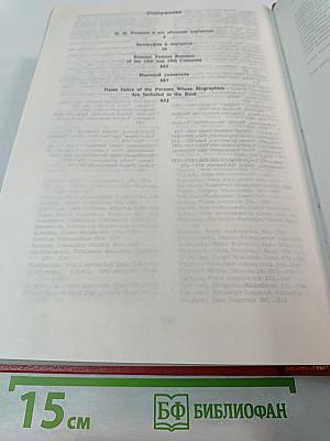 Знаменитые россияне XVIII - XIX веков