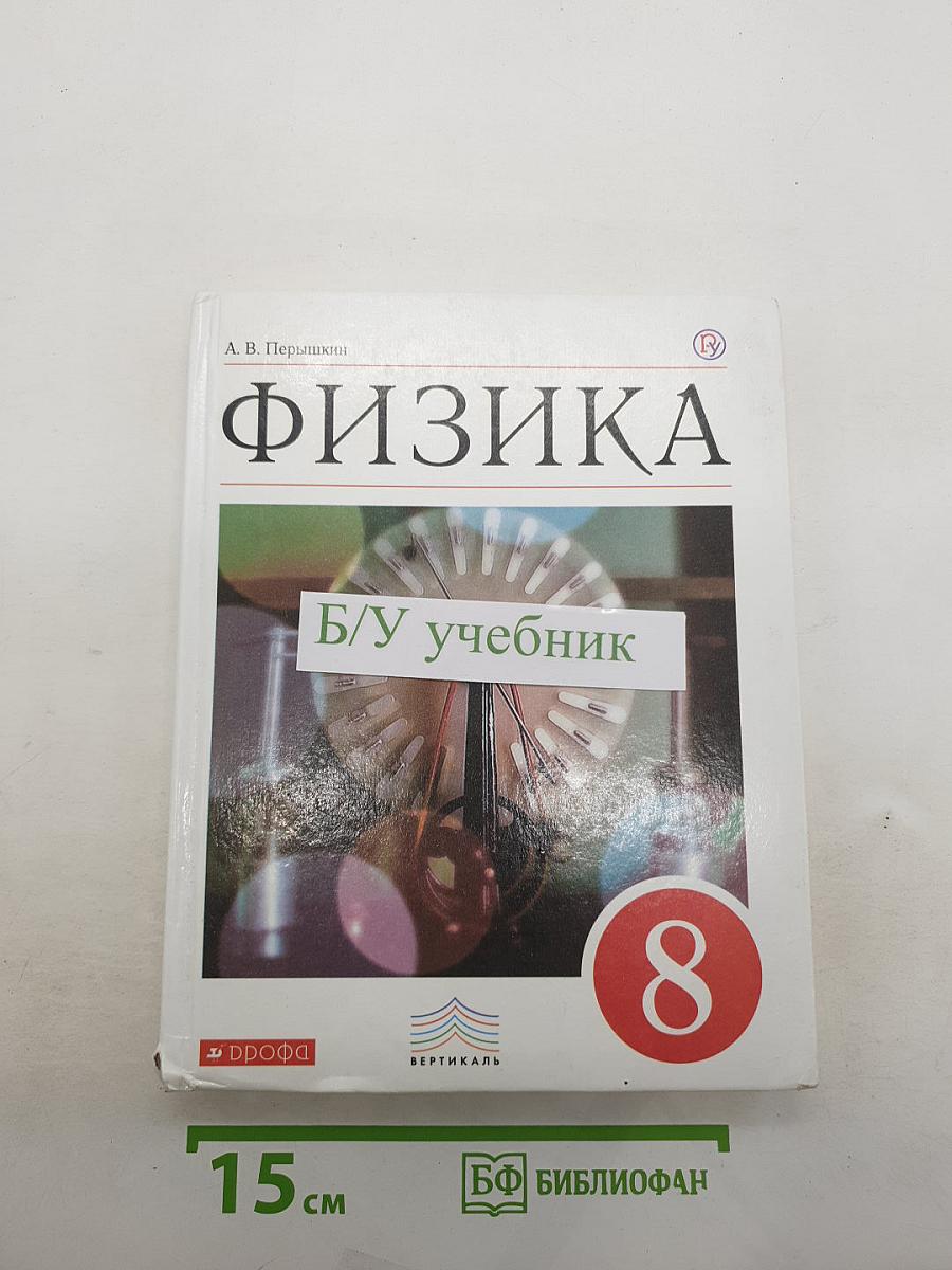 Физика