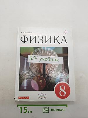Физика