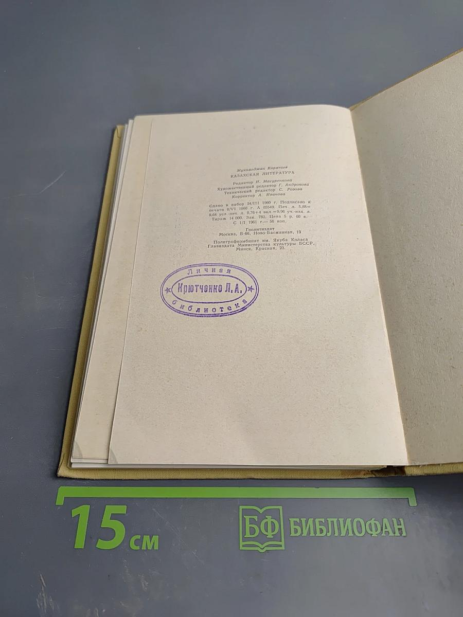 Казахская литература