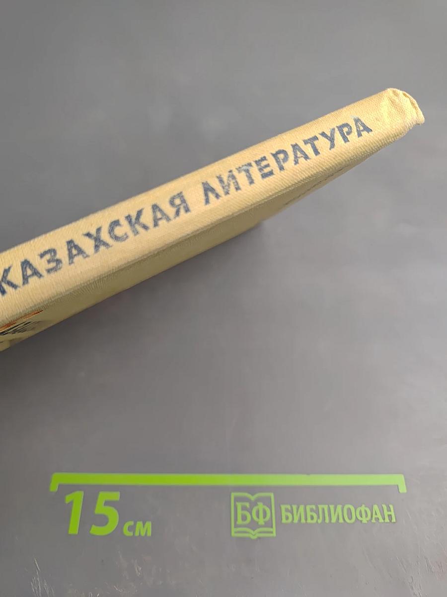 Казахская литература