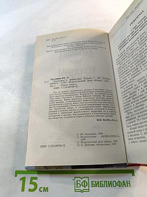 Колдуны и министры