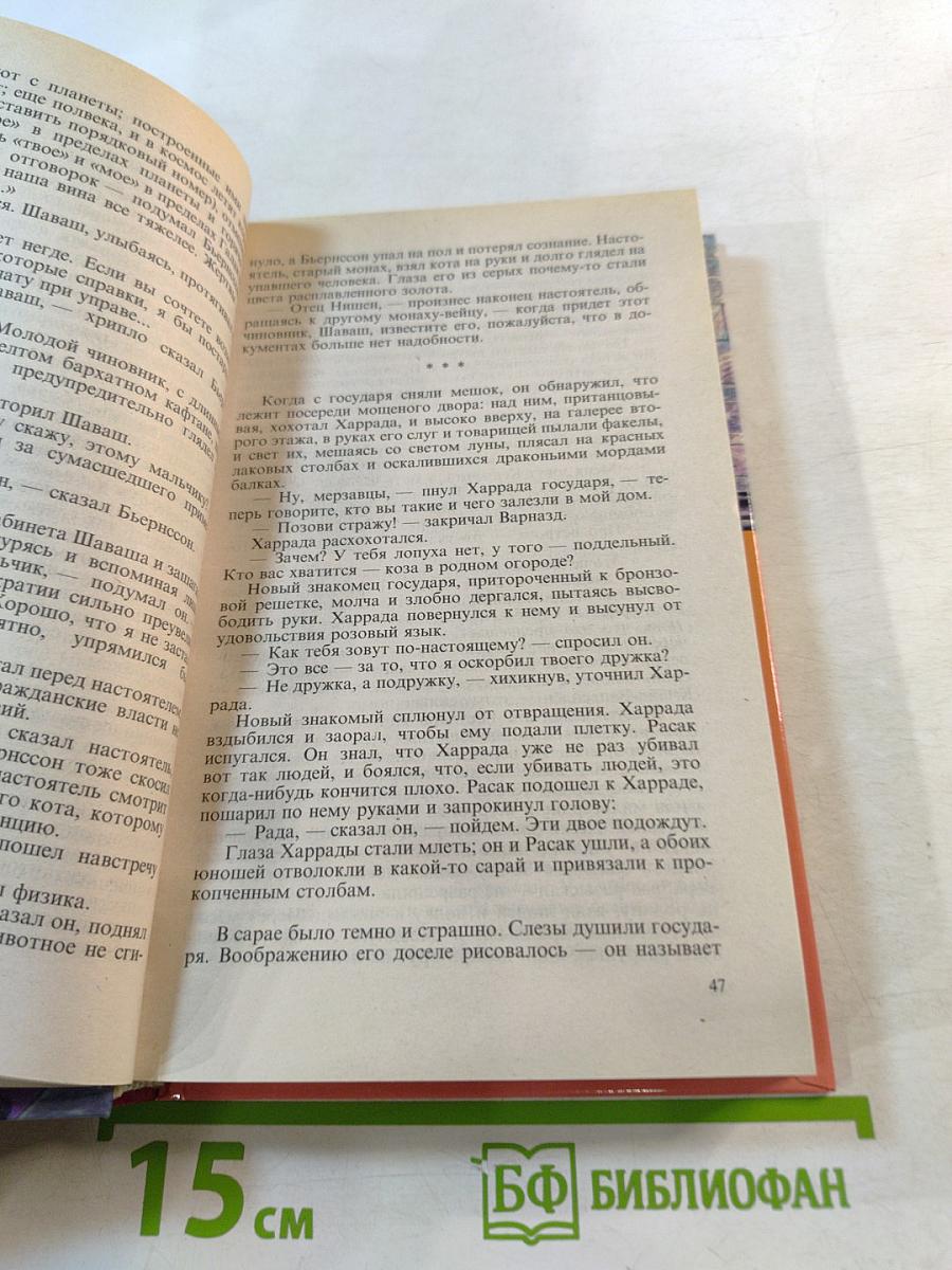 Колдуны и министры