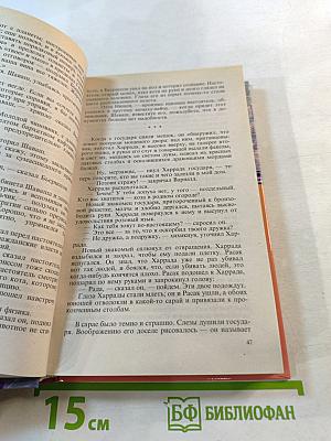 Колдуны и министры