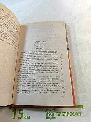 Колдуны и министры