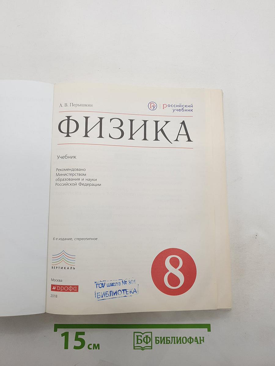 Физика