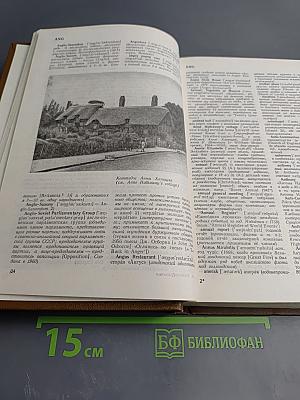 Великобритания. Лингвострановедческий словарь