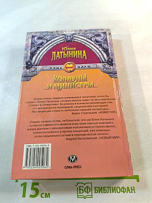 Колдуны и министры