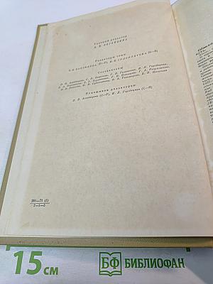 Словарь синонимов русского языка. В двух томах. Том второй. О-Я