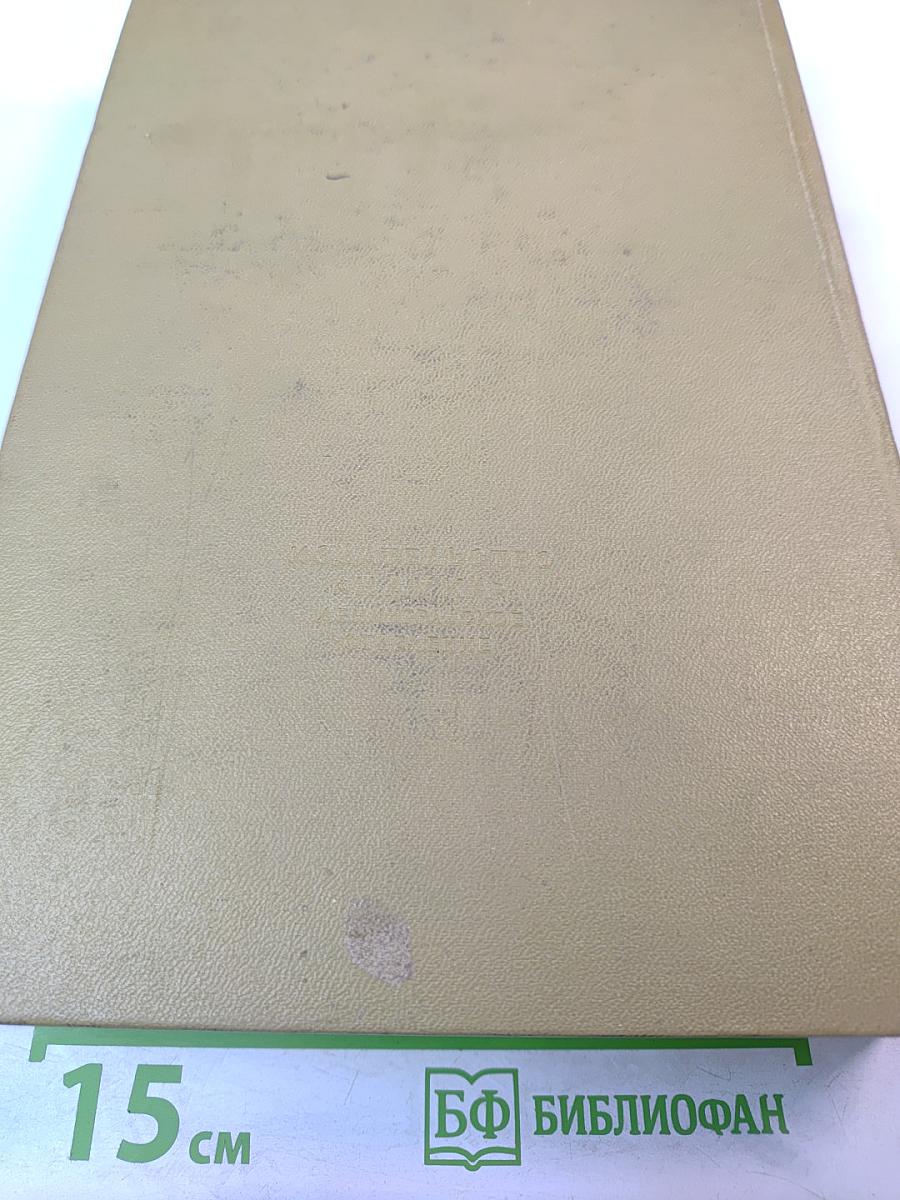 Словарь синонимов русского языка. В двух томах. Том второй. О-Я