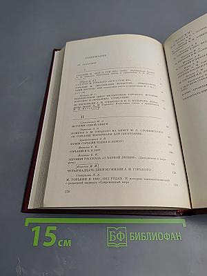 Горький и его эпоха. Исследования и материалы. Выпуск 1