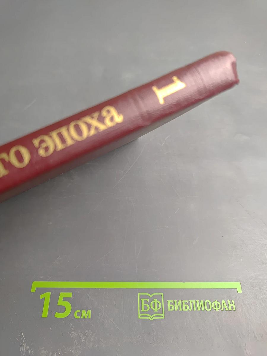 Горький и его эпоха. Исследования и материалы. Выпуск 1