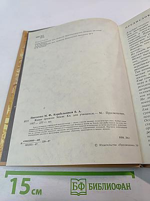 Живое прошлое Земли