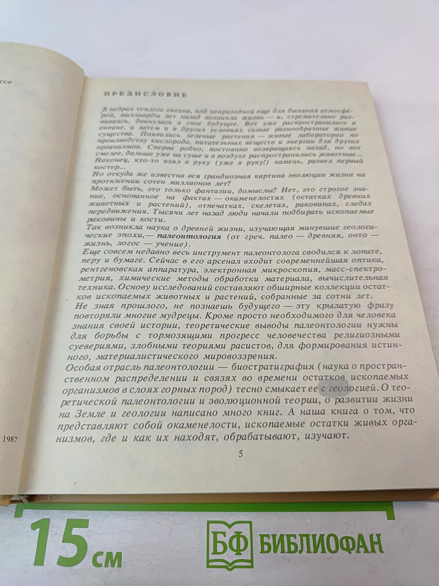 Живое прошлое Земли