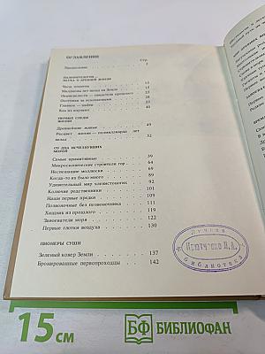 Живое прошлое Земли