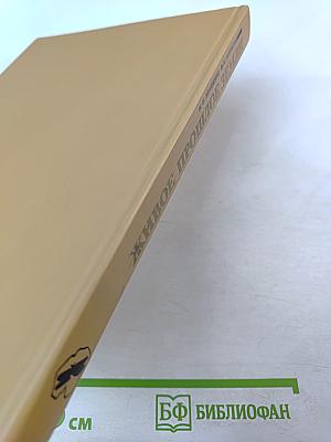 Живое прошлое Земли