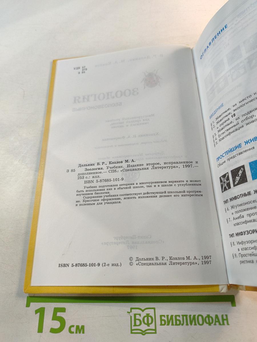 Зоология. Беспозвоночные. 7 класс