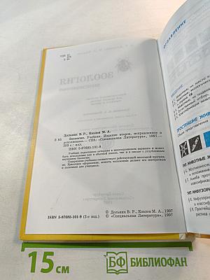 Зоология. Беспозвоночные. 7 класс