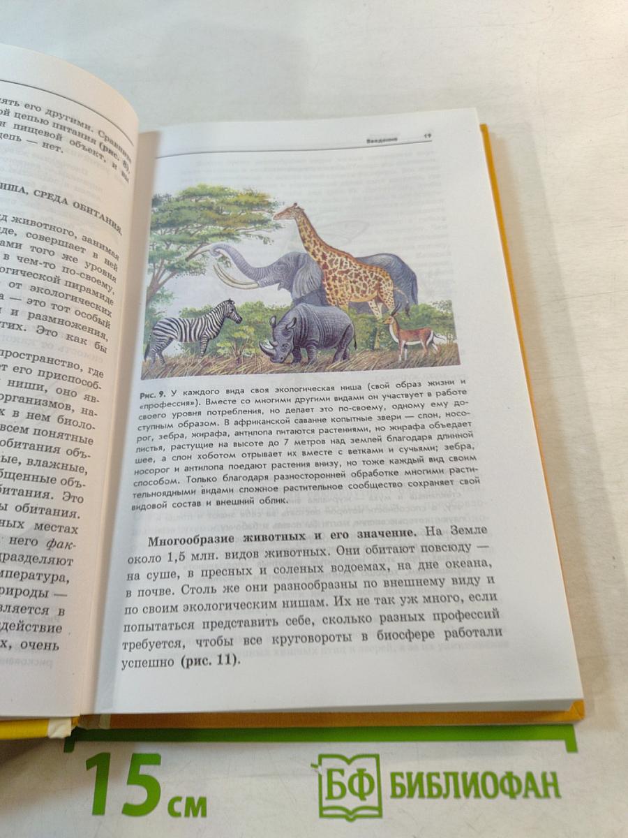 Зоология. Беспозвоночные. 7 класс