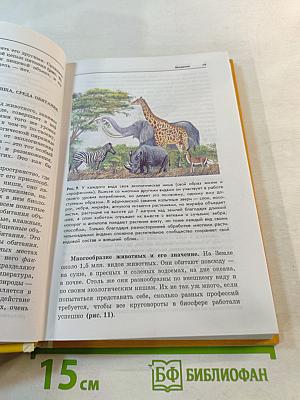 Зоология. Беспозвоночные. 7 класс